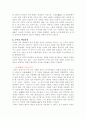 공자의 교육사상 10페이지