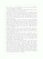「모래밭 아이들」을 읽고 2페이지