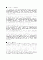 거시경제학 - 고용없는 성장의 원인과 해결방안 3페이지