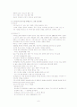 이마트 글로벌 소싱전략(중국진출) 8페이지
