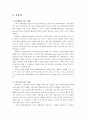 연금제도의 경제적 효과 3페이지