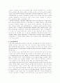 프뢰벨의 유아교육 2페이지
