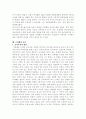 프뢰벨의 유아교육 4페이지