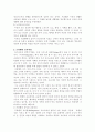 프뢰벨의 유아교육 7페이지