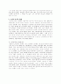 프뢰벨의 유아교육 10페이지