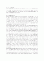 교육사상가연구 -  듀이 8페이지