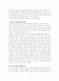 한국 , 미국의 사회복지행정의 역사 4페이지
