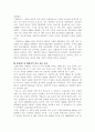  NGO와 사회자본론 - 지역경제운동 6페이지