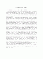 ‘파인애플 스토리’를 읽고 1페이지