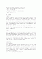 페스탈로치의 교육사상 2페이지