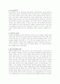 프뢰벨 (Friedrich Wilhelm August Froebel) 4페이지