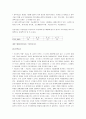 한국의 국가경쟁력 강화방안 10페이지