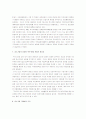 중소기업의 국제화전략과 국제경쟁력 강화 10페이지