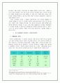방사성 물질에 의한 식품의 오염과 허용량, 장해대책에 대하여 3페이지