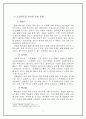 방사성 물질에 의한 식품의 오염과 허용량, 장해대책에 대하여 4페이지