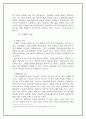속옷(내의)의 중요성 등 기능 정리 및 속옷(내의)의 예를 5가지의 소재와 구조, 착용방법, 환경을 고려하는 관리방법 등에 대한 간략한 연구 3페이지