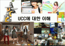UCC에 대한 이해 1페이지