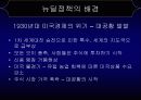 미국의 경제 부흥, 뉴딜 정책 4페이지