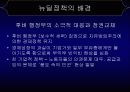 미국의 경제 부흥, 뉴딜 정책 5페이지