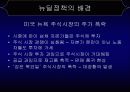 미국의 경제 부흥, 뉴딜 정책 6페이지