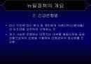 미국의 경제 부흥, 뉴딜 정책 13페이지