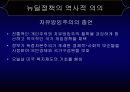 미국의 경제 부흥, 뉴딜 정책 28페이지