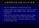 미국의 경제 부흥, 뉴딜 정책 29페이지