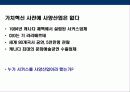 블루오션 전략(Blue Ocean Strategy)   9페이지