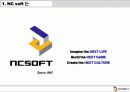NC소프트(NC SOFT) 마케팅분석 3페이지