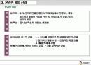 NC소프트(NC SOFT) 마케팅분석 8페이지