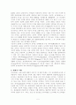 소크라테스의 교육사상 5페이지