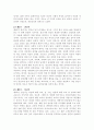 에밀을 읽고 루소를 알아본다. 4페이지