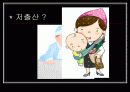 저출산에 대처하는 우리의 자세 - ‘둘둘 플랜’ 분석  3페이지