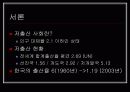 저출산에 대처하는 우리의 자세 - ‘둘둘 플랜’ 분석  4페이지