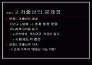 저출산에 대처하는 우리의 자세 - ‘둘둘 플랜’ 분석  8페이지