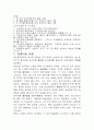 장애아동의 생활실태 및 복지욕구 4페이지