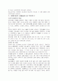 장애아동의 생활실태 및 복지욕구 5페이지