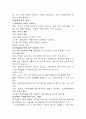 장애아동의 생활실태 및 복지욕구 6페이지