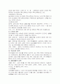 장애아동의 생활실태 및 복지욕구 8페이지