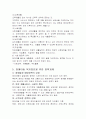 장애아동의 생활실태 및 복지욕구 9페이지
