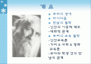 마틴 부버에 대하여 2페이지