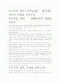 [우수 평가 독후감]비서처럼 하라 독후감상문- 개인적인 생각과 교훈을 중심으로. 2페이지