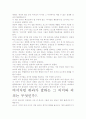 [우수 평가 독후감]비서처럼 하라 독후감상문- 개인적인 생각과 교훈을 중심으로. 3페이지