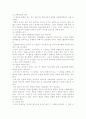 지역사회조직화의 장. 단점과 조직화의 나아갈 방향 3페이지