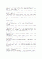 지역사회조직화의 장. 단점과 조직화의 나아갈 방향 4페이지