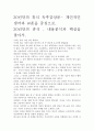 [우수 평가 자료]30년만의 휴식 독후감상문- 개인적인 생각과 교훈을 중심으로. 2페이지