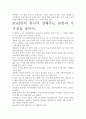 [우수 평가 자료]30년만의 휴식 독후감상문- 개인적인 생각과 교훈을 중심으로. 5페이지