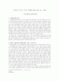 로버트 콕스의 『다수 문명에 대한 사유』서평 1페이지