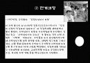 NGO와 사회자본론 - 지역경제운동  51페이지