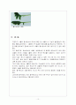 식물필수원소 10페이지